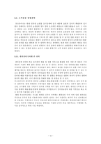 [국제경영] 인터넷쇼핑몰 G마켓 우크라이나 진출 전략-12