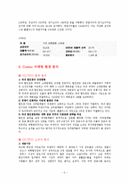 [국제경영] COSTCO 마케팅 전략-5