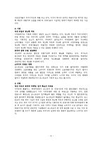 [국제경영] COSTCO 마케팅 전략-8
