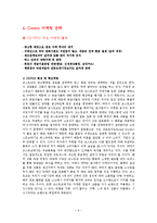 [국제경영] COSTCO 마케팅 전략-9