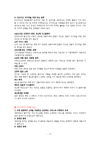 [국제경영] COSTCO 마케팅 전략-10