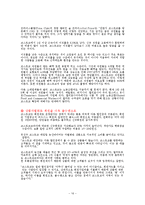 [국제경영] COSTCO 마케팅 전략-16