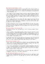 [국제경영] COSTCO 마케팅 전략-17
