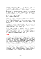 [국제경영] COSTCO 마케팅 전략-18