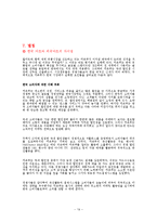[국제경영] COSTCO 마케팅 전략-19