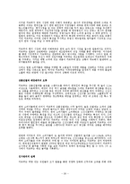 [국제경영] COSTCO 마케팅 전략-20