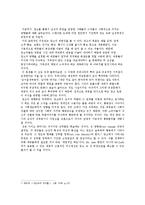 [광고심리학] 남성 편견을 반영하는 광고가 미치는 영향-9