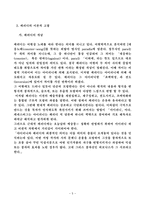 [소비자행동론] `패러디 광고`가 소비자에게 미치는 영향-5
