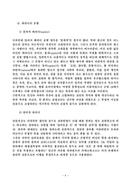 [소비자행동론] `패러디 광고`가 소비자에게 미치는 영향-6