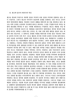 [소비자행동론] `패러디 광고`가 소비자에게 미치는 영향-7