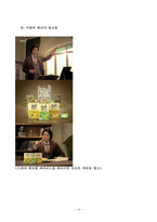 [소비자행동론] `패러디 광고`가 소비자에게 미치는 영향-14