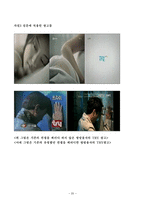 [소비자행동론] `패러디 광고`가 소비자에게 미치는 영향-20