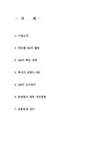 [인사관리] 3M 인사관리 혁신 사례-2