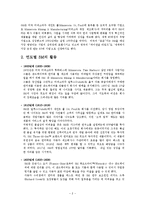 [인사관리] 3M 인사관리 혁신 사례-4