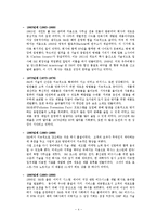[인사관리] 3M 인사관리 혁신 사례-6