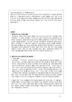 신인사사례연구-월트 디즈니랜드 경영 성공 사례-6