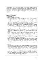 신인사사례연구-월트 디즈니랜드 경영 성공 사례-9