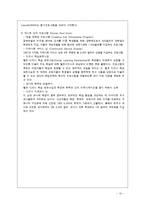 신인사사례연구-월트 디즈니랜드 경영 성공 사례-12