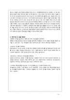 신인사사례연구-월트 디즈니랜드 경영 성공 사례-14