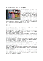[국제경영] COSTCO 코스트코 기업사례-환경분석 및 마케팅 전략-11
