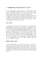 [국제경영] COSTCO 코스트코 기업사례-환경분석 및 마케팅 전략-12