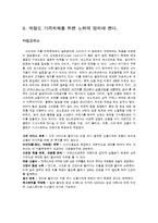 [국제경영] COSTCO 코스트코 기업사례-환경분석 및 마케팅 전략-14