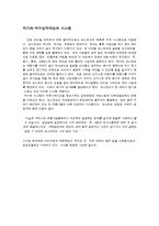 [국제경영] COSTCO 코스트코 기업사례-환경분석 및 마케팅 전략-15
