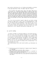[경제학] 소셜 네트워크의 양면성이 사회에 미치는 영향과 개선점-6