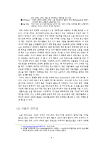 [경제학] 소셜 네트워크의 양면성이 사회에 미치는 영향과 개선점-8