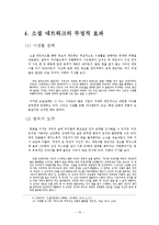 [경제학] 소셜 네트워크의 양면성이 사회에 미치는 영향과 개선점-10