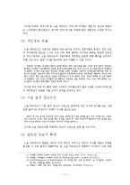 [경제학] 소셜 네트워크의 양면성이 사회에 미치는 영향과 개선점-11