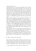 [경제학] 소셜 네트워크의 양면성이 사회에 미치는 영향과 개선점-12