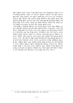 [경제학] 소셜 네트워크의 양면성이 사회에 미치는 영향과 개선점-13