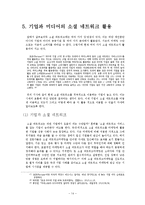 [경제학] 소셜 네트워크의 양면성이 사회에 미치는 영향과 개선점-14