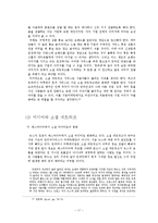 [경제학] 소셜 네트워크의 양면성이 사회에 미치는 영향과 개선점-17