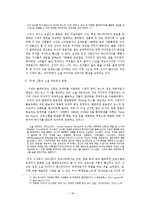 [경제학] 소셜 네트워크의 양면성이 사회에 미치는 영향과 개선점-18