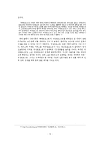 [경제학] 소셜 네트워크의 양면성이 사회에 미치는 영향과 개선점-19