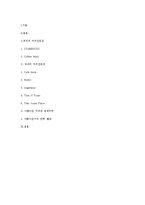 국내,국외의 커피전문점과 공정무역-12