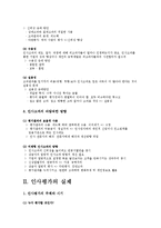 [인사관리] 인사평가, 다면평가 사례(기상청, LG)-3