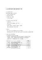 [인사관리] 인사평가, 다면평가 사례(기상청, LG)-6