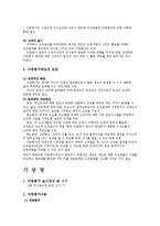 [인사관리] 인사평가, 다면평가 사례(기상청, LG)-10