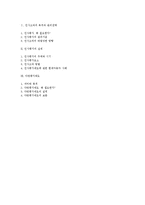 [인사관리] 인사평가, 다면평가 사례(기상청, LG)-15