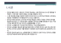 인터넷 쇼핑몰의 마케팅 방식 비교-옥션, 인터파크, 지마켓, 11번가-2
