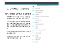 인터넷 쇼핑몰의 마케팅 방식 비교-옥션, 인터파크, 지마켓, 11번가-7
