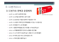 인터넷 쇼핑몰의 마케팅 방식 비교-옥션, 인터파크, 지마켓, 11번가-9