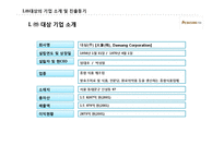 [해외직접투자론](주)대상 `미원`의 인도네이사 직접 투자전략론-3