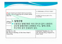 [무역결제론] 신용장 기재사항, 원본 해설-4