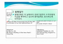 [무역결제론] 신용장 기재사항, 원본 해설-5