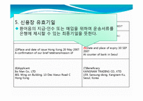 [무역결제론] 신용장 기재사항, 원본 해설-8