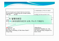 [무역결제론] 신용장 기재사항, 원본 해설-9